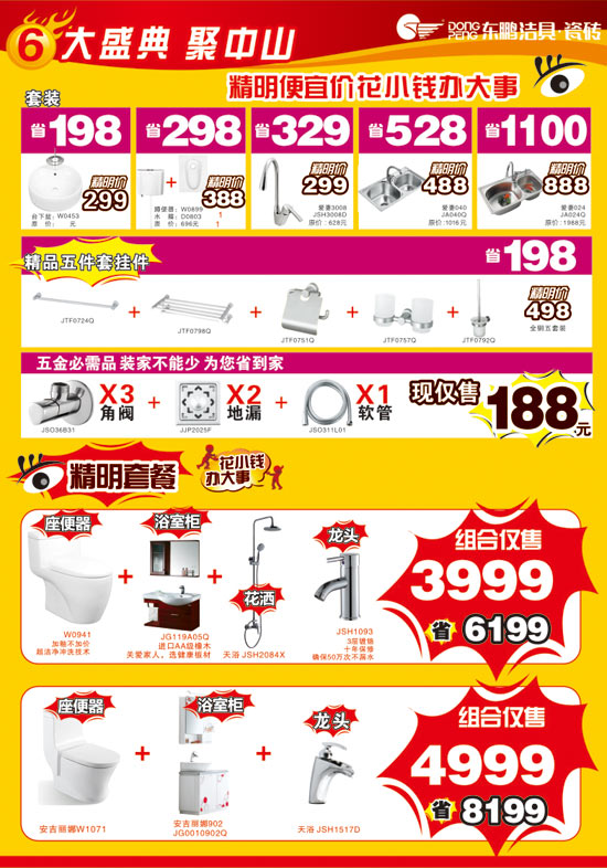 東鵬潔具·瓷磚5月3日 轟動中山 大戰便宜