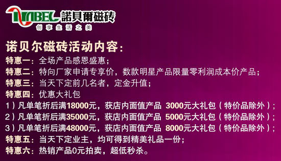 諾貝爾磁磚2011年7月活動內容