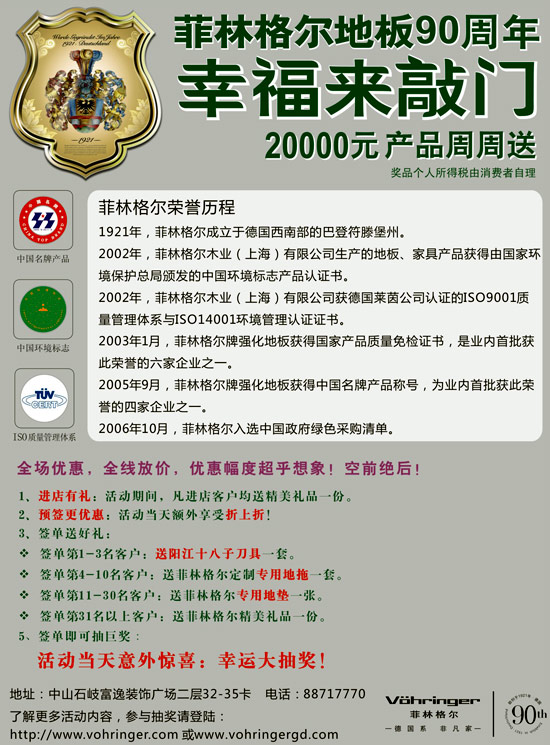 菲林格爾地板90周年活動詳情