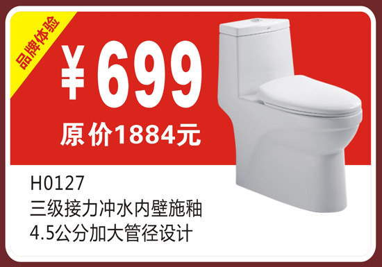 恒潔衛浴H0127