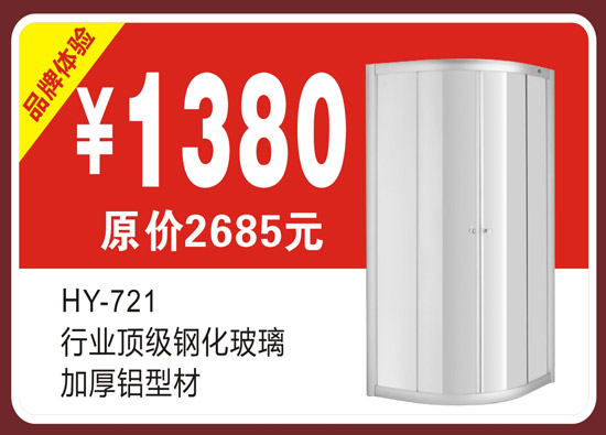 恒潔衛浴HY-721 行業定級鋼化玻璃
