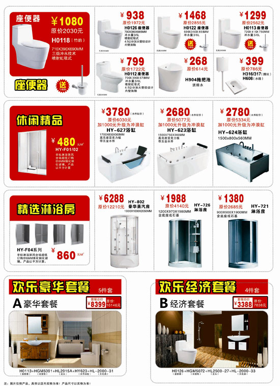 恒潔衛浴8月優惠套餐