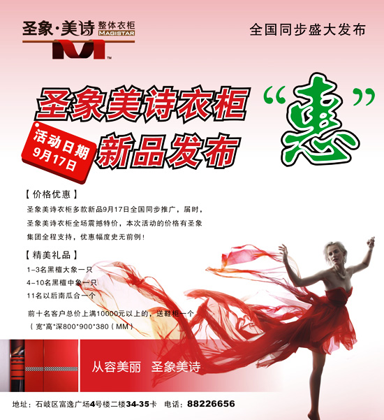9月17日 圣象美詩衣柜新品發(fā)布“惠”