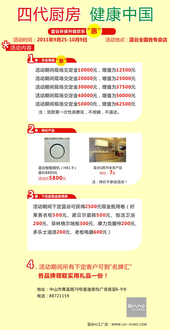 藍(lán)谷環(huán)保升級歡樂送活動內(nèi)容