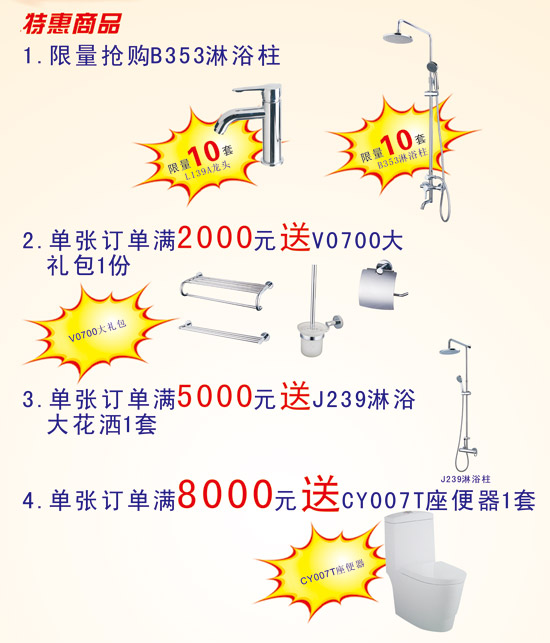 朝陽衛(wèi)浴相伴20載活動內容