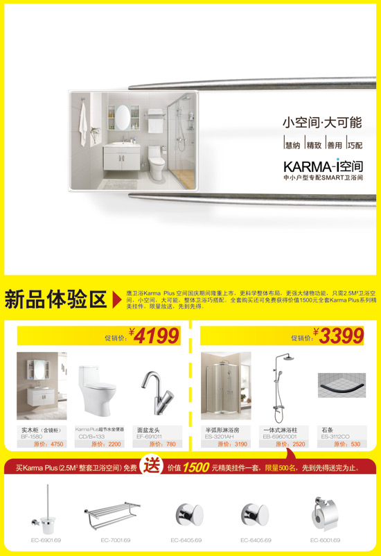 鷹衛(wèi)浴10月升值季 將節(jié)省進(jìn)行到底