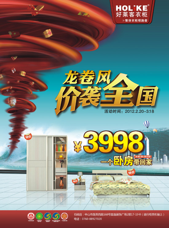 好萊客衣柜富逸旗艦店 龍卷風價襲全國