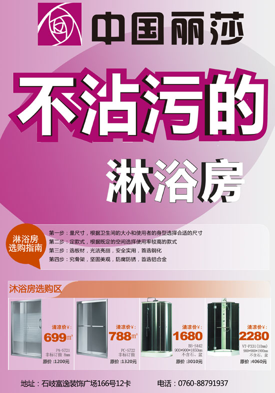 中國麗莎不沾污的淋浴房 五一清涼大優惠