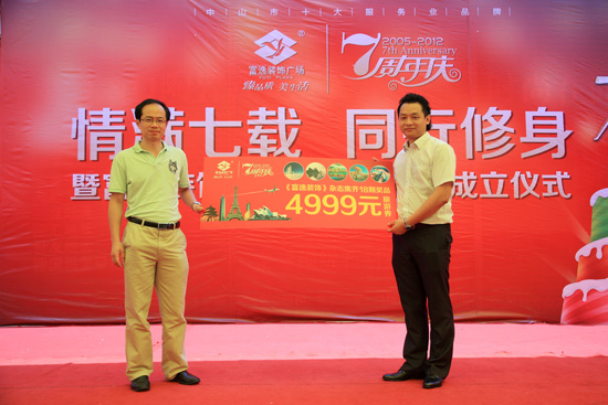 集齊《富逸裝飾》雜志18期獎(jiǎng)4999元旅游券