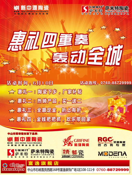 惠禮四重奏,轟動(dòng)全城