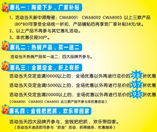 惠禮四重奏,轟動(dòng)全城促銷活動(dòng)內(nèi)容