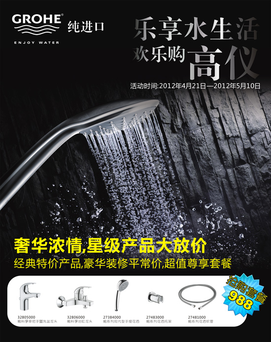 4月21日-5月10日 樂享水生活 歡樂購高儀