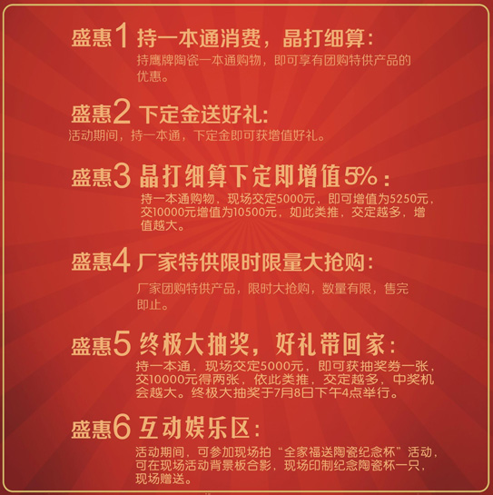 2012鷹牌陶瓷大聯(lián)盟 萬人大團購活動詳細內(nèi)容