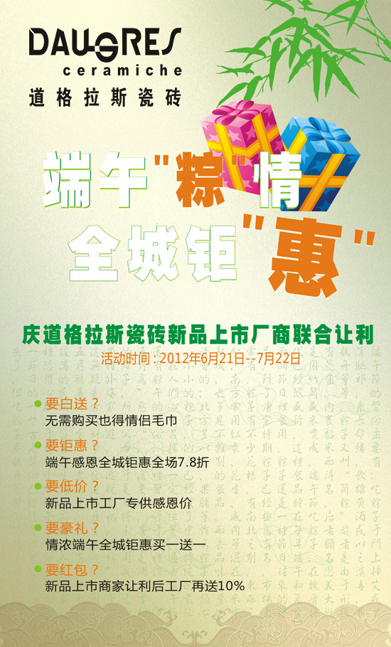 6月21日-7月22日 道格拉斯端午粽情全城鉅惠