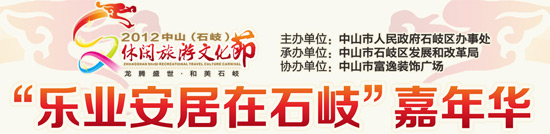 “樂業安居在石岐”建材五折起