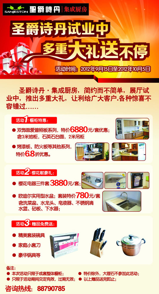 圣爵詩丹集成廚房試業(yè)中 多重大禮送不停