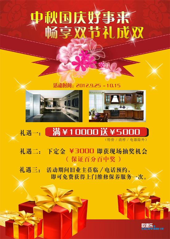 歐德樂中秋國慶好事來 暢享雙節禮成雙