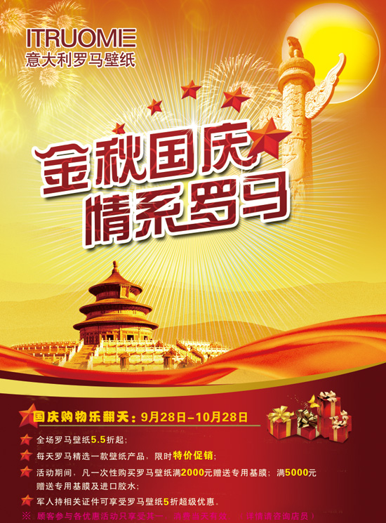 意大利羅馬壁紙10月金秋國慶 情系羅馬