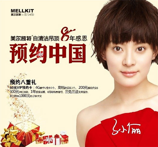 美爾凱特自清潔吊頂8年感恩