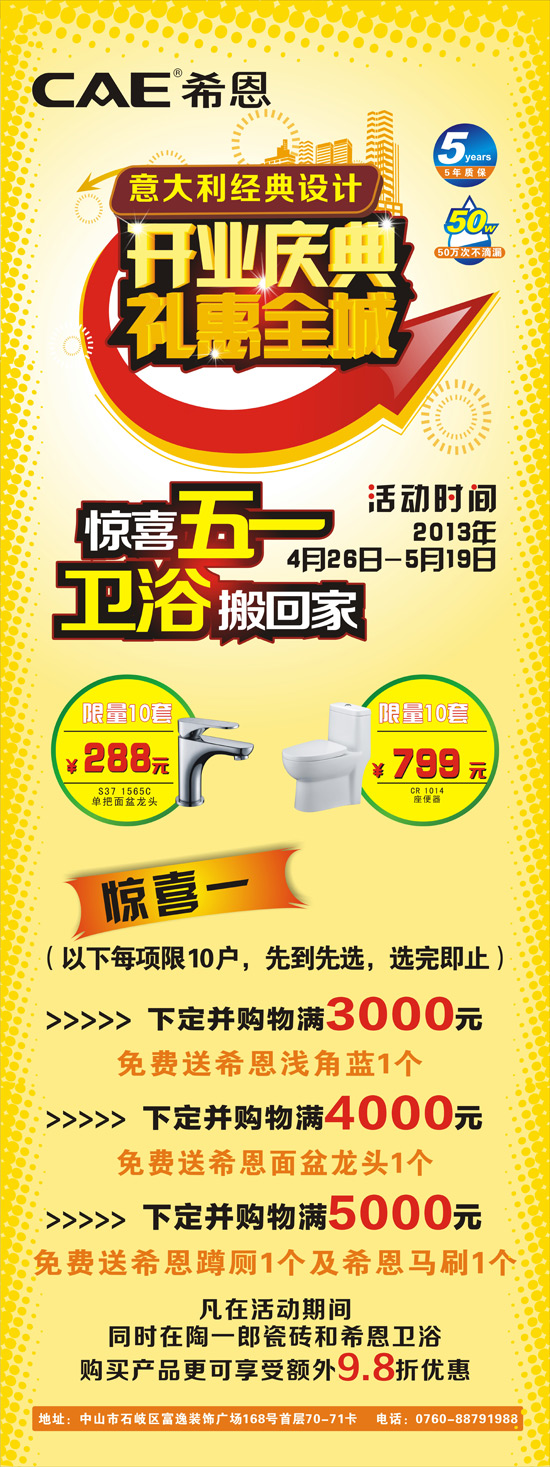 希恩衛浴中山店開業慶典 禮惠全城