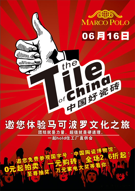 6月16日 邀您體驗馬可波羅瓷磚文化之旅