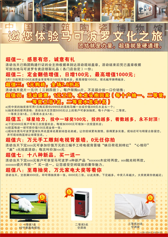 6月16日 邀您體驗馬可波羅瓷磚文化之旅