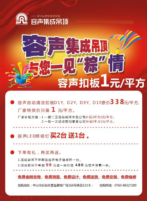 容聲集成吊頂 與您一見粽情