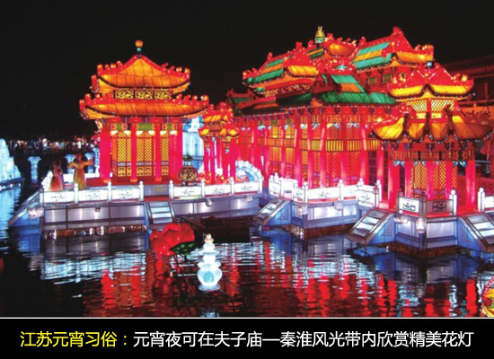 鬧出喜慶年味來 元宵傳統習俗逐個數